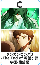 ダンガンロンパ3 -The End of 希望ヶ峰学園-絶望編