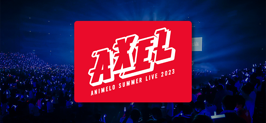 Animelo Summer Live 2023 -AXEL-
