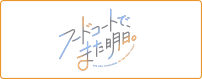 フードコートで、また明日。