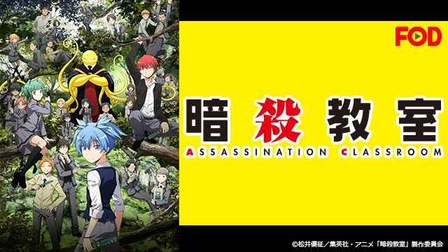 暗殺教室(第2期)(24話)