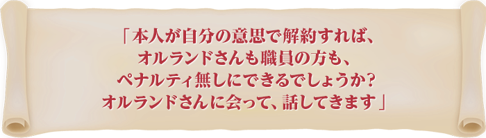 「トラブルに巻き込まれました…」