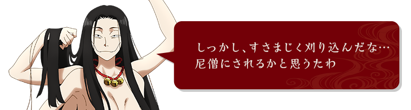 しっかし、すさまじく刈り込んだな…尼僧にされるかと思うたわ