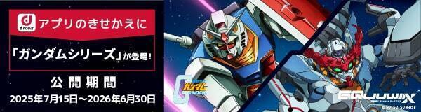 dポイントクラブアプリ きせかえ