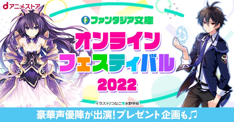 スレイヤーズ ファンタジア文庫オンラインフェスティバル2022-www