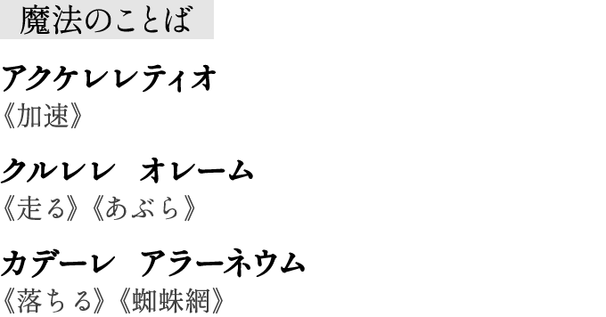 魔法のことば