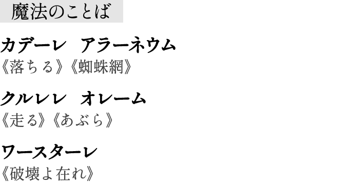 魔法のことば