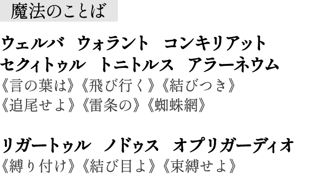 魔法のことば