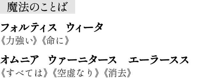 魔法のことば