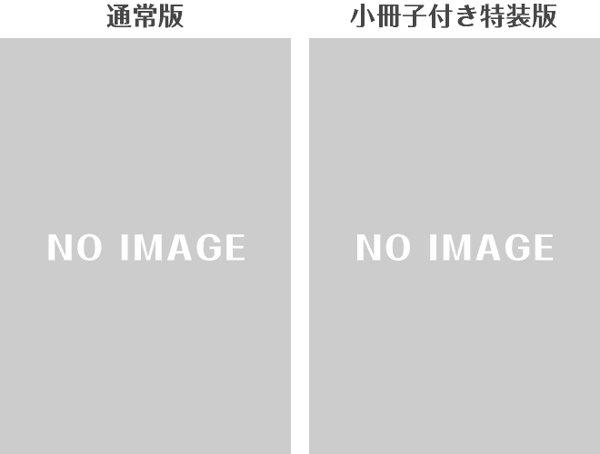 「ダンジョンに出会いを求めるのは間違っているだろうか22」通常版／小冊子付き特装版