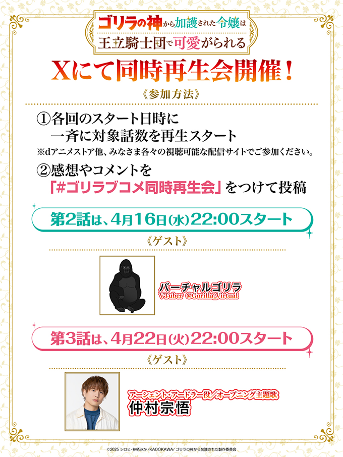 公式の同時再生会メインビジュアル2回目・3回目