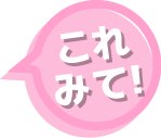 これみて！GWおすすめアニメ特集