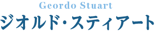 Geordo Stuart ジオルド・スティアート