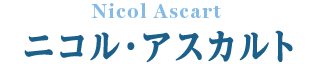 Nicol Ascart ニコル・アスカルト
