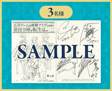 キャストサイン入り台本 3名様