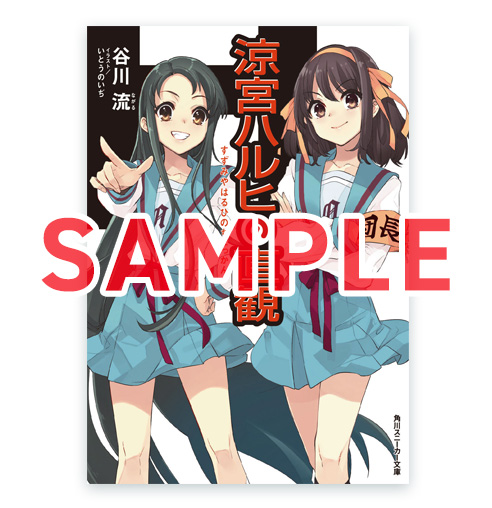 涼宮ハルヒの直観 著者サイン本