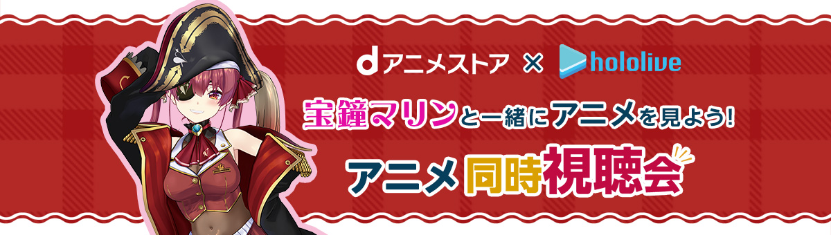 「ホロライブ」特集