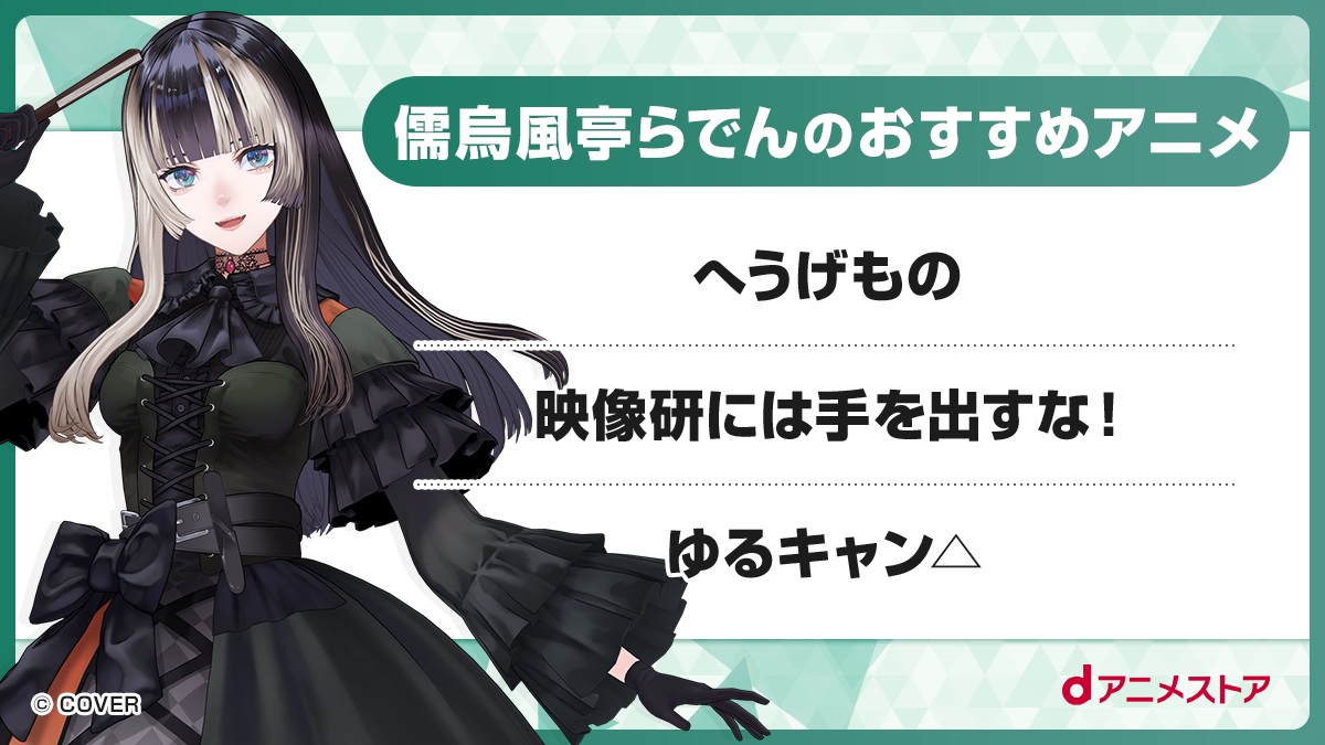 儒烏風亭らでん