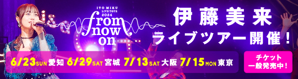 伊藤美来 Live Tour 2024 from now on
