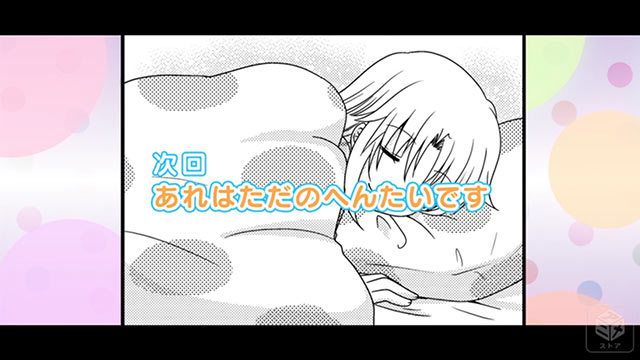 未確認で進行形