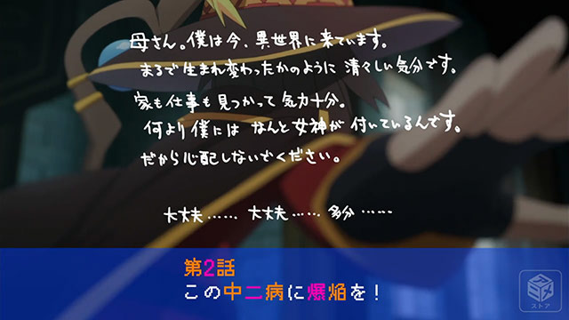 この素晴らしい世界に祝福を！