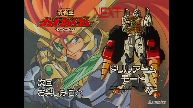 勇者王ガオガイガー