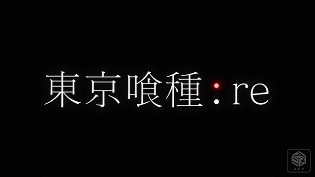 東京喰種トーキョーグール：re