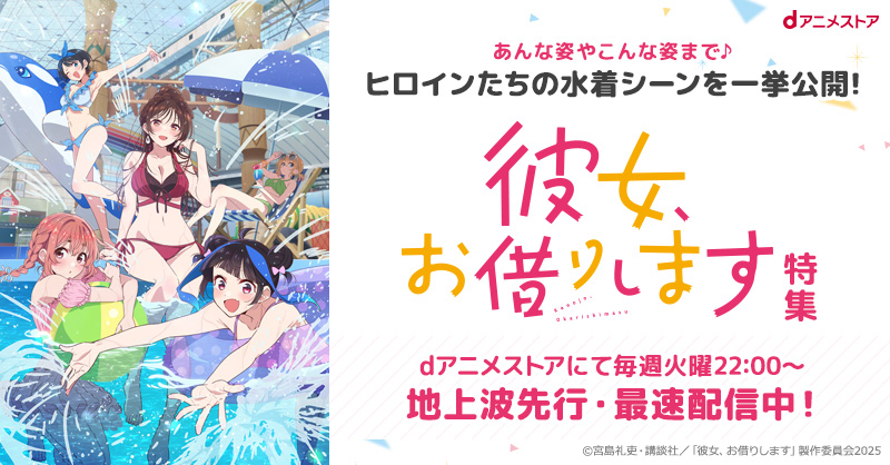 彼女、お借りします Season4」特集 | dアニメストア