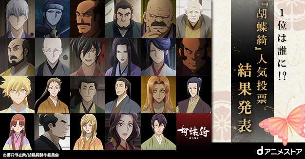 胡蝶綺 若き信長 特集 Dアニメストア