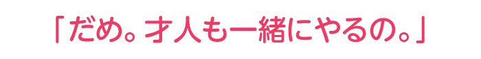 「だめ。才人も一緒にやるの」