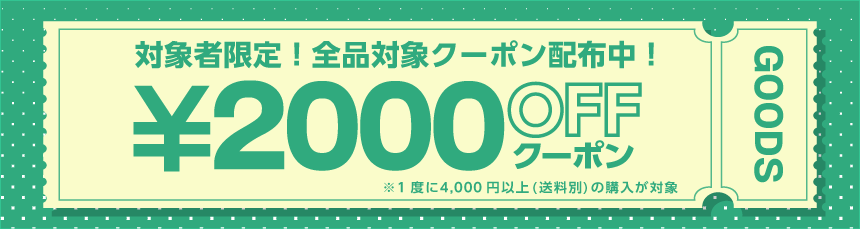 dアニメストア会員 対象者限定 2,000円OFFクーポン