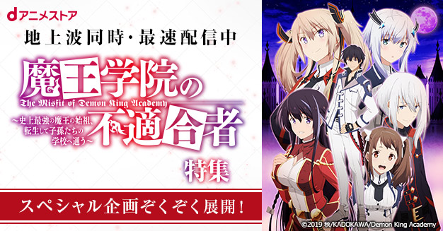 魔王学院の不適合者 ～史上最強の魔王の始祖、転生して子孫たちの学校
