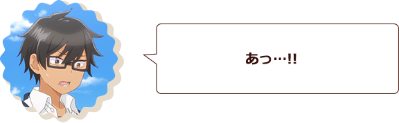 あっ…!!
