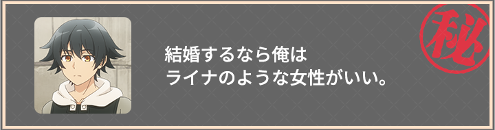 結婚するなら俺はライナのような女性がいい。