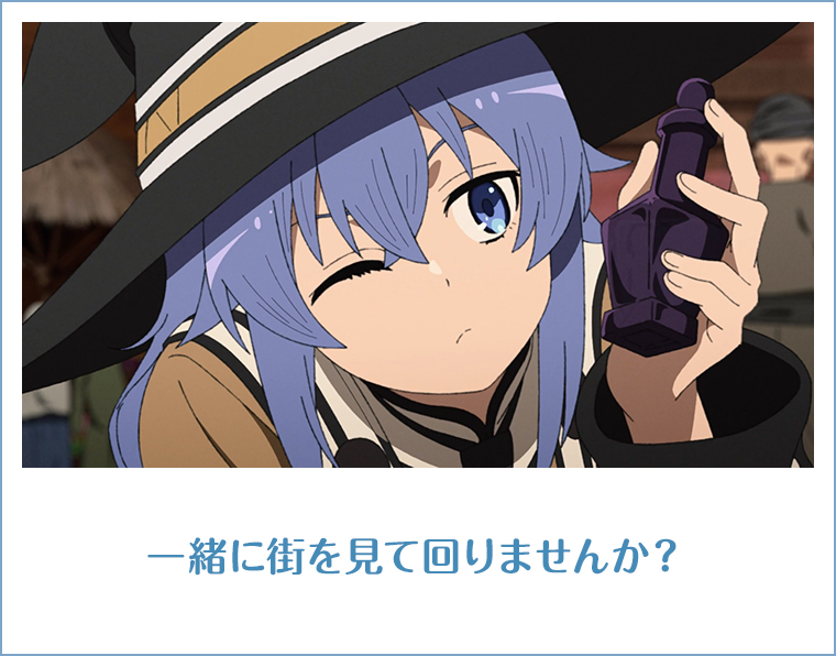 一緒に街を見て回りませんか？