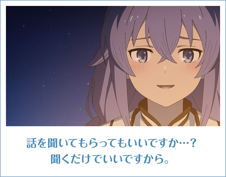 話を聞いてもらってもいいですか…？聞くだけでいいですから。