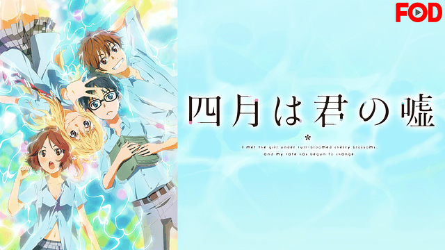 四月は君の嘘(22話)