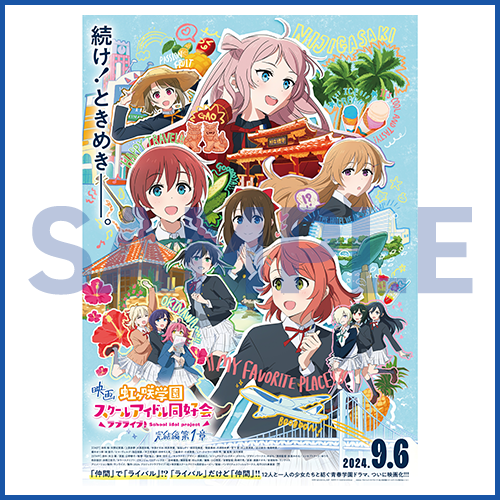 映画　ラブライブ　虹ヶ咲学園スクールアイドル同好会 第1週入場者特典ランダム1点 入場者プレゼント｜映画『ラブライブ！虹ヶ咲学園スクール