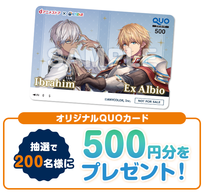 抽選で200名様にオリジナルQUOカード500円分をプレゼント！