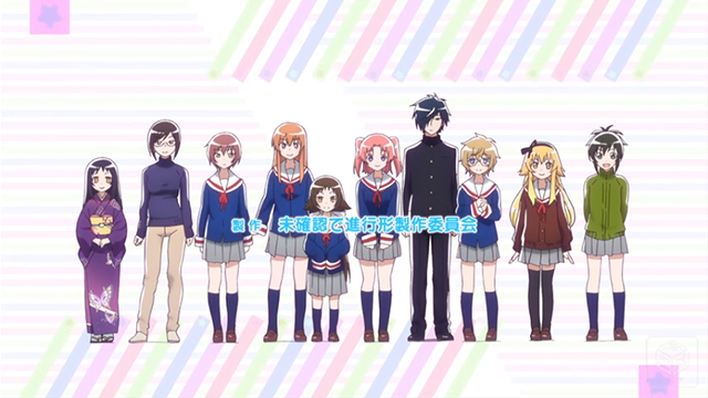 未確認で進行形