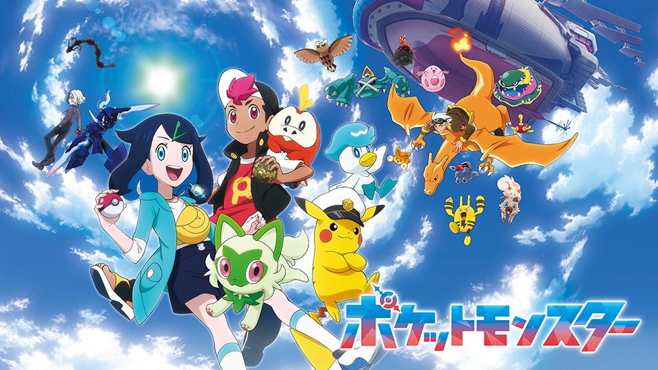 ポケットモンスター(2023)