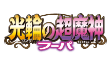 ポケモン・ザ・ムービーＸＹ 光輪の超魔神 フーパ