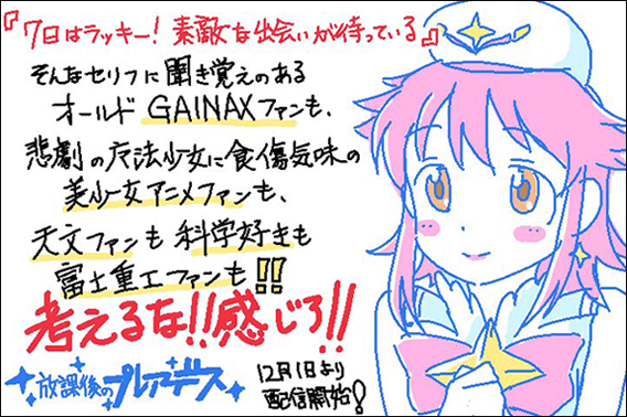 放課後のプレアデス