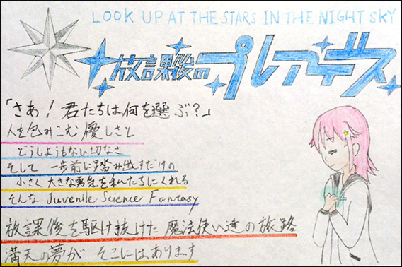 放課後のプレアデス