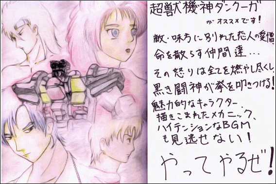 超獣機神ダンクーガ