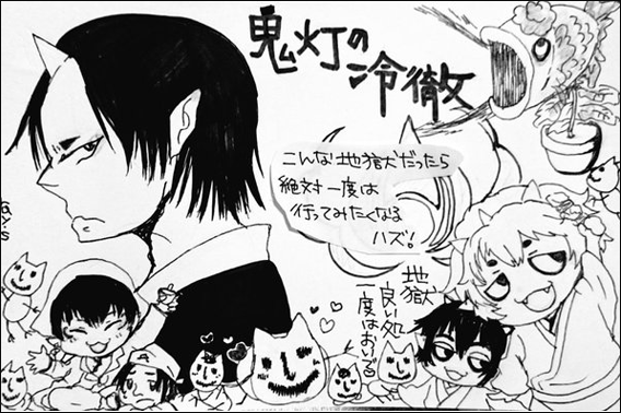 鬼灯の冷徹
