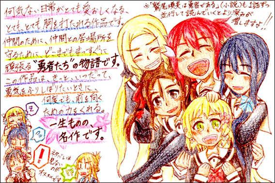 結城友奈は勇者である