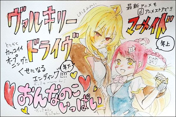 ヴァルキリードライヴ マーメイド