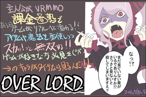 オーバーロード