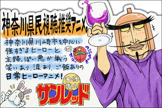 天体戦士サンレッド