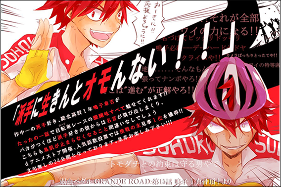 弱虫ペダル ＧＲＡＮＤＥ ＲＯＡＤ（グランロード）